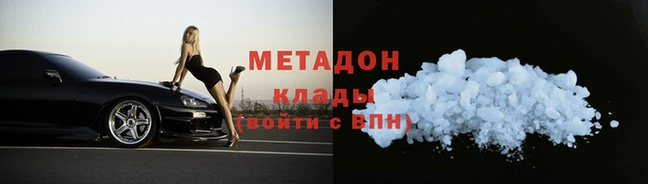 метадон Волоколамск